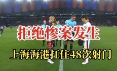 开云下载-门将神勇扑救，力保球队不败纪录的简单介绍