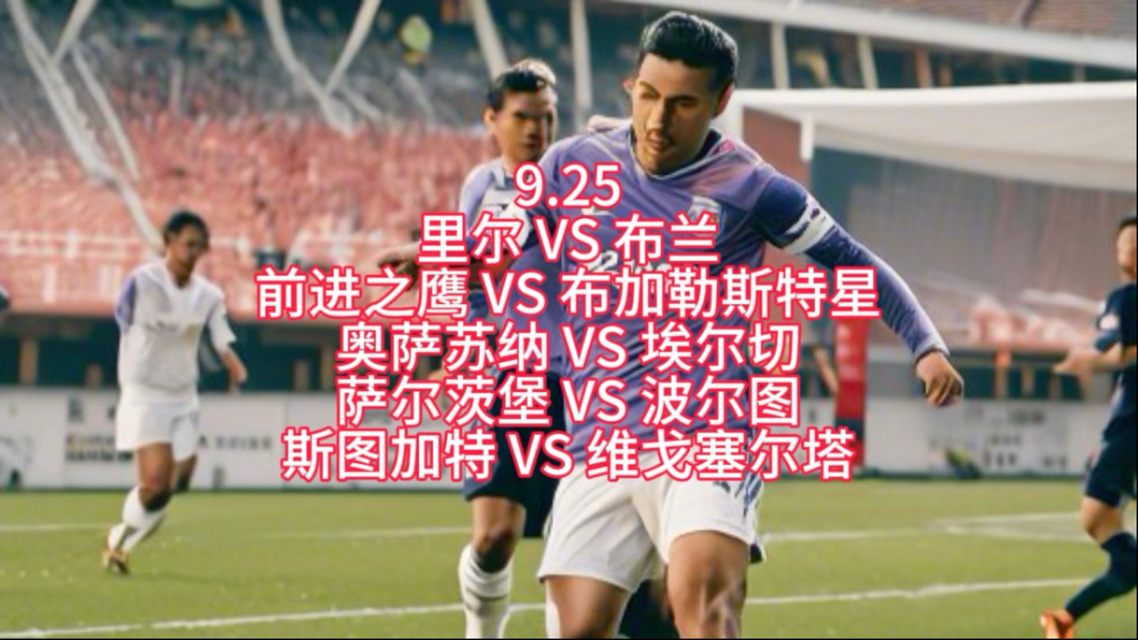 包含里尔将对阵斯特拉斯堡展开角逐的词条